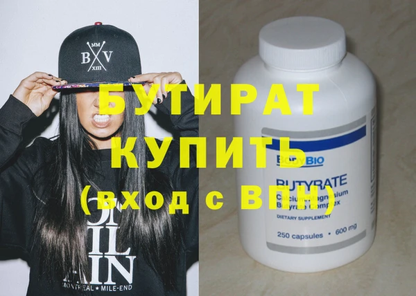 бутират Армянск